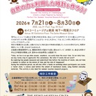 【夏休み2026】セイコーミュージアム銀座で時計の歴史学ぶ企画展…水時計工作も