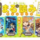 【夏休み2026】青い鳥文庫、まる読みキャンペーン8/31まで…黒魔女さんなど4作品