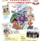 小学生対象「ポノリポ子ども物語大賞」10月末まで作品募集