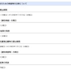 【中学受験2027】千葉県立中、入学者決定要項を公表
