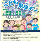 【夏休み2026】こども霞が関見学デー、文科省が全プログラム公開