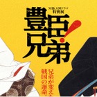 【夏休み2026】NHK大河ドラマ特別展「豊臣兄弟！」大阪歴史博物館8/31まで