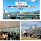 【夏休み2026】森永製菓、鶴見工場の親子探検120人募集