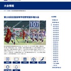 【高校野球2026夏】出場49校決定、初出場は4校…気になる組合せ抽選は？