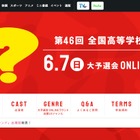 渋幕や東大寺学園など40校、高校生クイズTOKYOラウンドへ