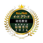 イード・アワード2026「幼児教室」満足度No.1が決定