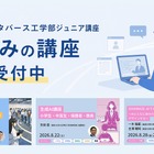 【夏休み2026】東大メタバース工学部、生成AIなどジュニア講座6選
