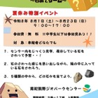 【夏休み2026】触覚で石を当てる…南紀熊野で体験型イベント8/1-23