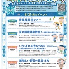 【夏休み2026】豊洲千客万来「親子で学ぶ中央卸売市場」8/21-22