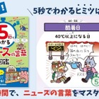 Gakken「5秒でわかるニュースの言葉図鑑」中学受験の時事問題にも