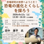 文化講座「恐竜の進化とくらしを探ろう」9/12参加者募集…埼玉県立久喜図書館