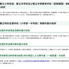 東京都、2027年度使用教科書を採択…小・中学校は前年度と同一