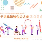 東京都「子供政策強化の方針」最新版、課題や目標値など
