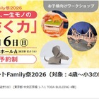 4歳～小3対象「プレジデントFamily祭2026」9/6、東大医療体験も