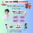 医療✕消防、縫合デモやAED講習も「おしごと体験博」9/5