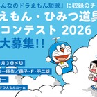 ドラえもん短歌、入選作は11/20発売の新刊に収録…9/3締切