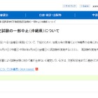 高卒認定試験、台風13号で沖縄会場を中止…再試験は8/27-28
