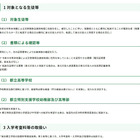 東京都、熊本地震被災生徒の都立高受入れ…学力検査なし・授業料免除