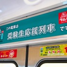 森永ラムネ×西鉄電車「受験生応援列車」応援メッセージ8/12より募集