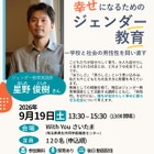 幸せになるためのジェンダー教育、埼玉県が9/19に講演会