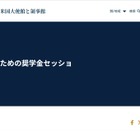 アメリカ留学の奨学金情報を紹介8/27東京…EducationUSA