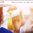 行知学園の大学合格実績2026…東大55人、早慶149人