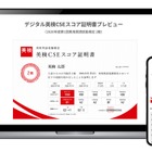 英検、合否問わずデジタル証明書が無料に…9月中旬から