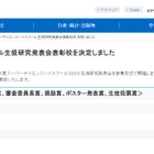 SSH研究発表会、文科大臣賞に奈良女子大学附属…36校表彰