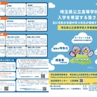 【高校受験2027】埼玉公立、全員面接とマーク式導入…変更点まとめ