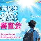 山口県宇部市の高校生10組が挑戦「ビジネスプランコンテスト」8/22最終審査