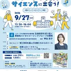 中高生の未来を応援、東京科学大がフォーラム開催9/27