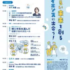 中高生の未来を応援、東京科学大がフォーラム開催9/27