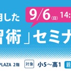 英検準1級までのロードマップ…J PREP英語学習術セミナー9/6