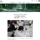 北大創基150周年、小中高生対象のサイエンスフェスタ9/26-27