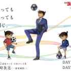 名探偵コナン×Jリーグ「コナンDAY」国立競技場9/21