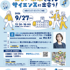 中高生の未来を応援、東京科学大がフォーラム開催9/27