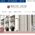 雙葉の大学合格実績2026、東大9人・早慶121人…医学67人