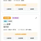 【大学受験】旺文社パスナビに新機能「志望校登録」複数校の入試科目を一覧比較