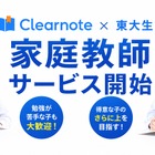 東大生の板書を見て先生を選べる「東大生家庭教師」最短15分から