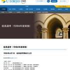 東大総長選、第2次候補者5人を発表…総長予定者9/28決定へ