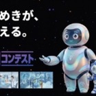 高校生・大学生ら対象「生成AIコンテスト2026」賞金30万円…9/10締切