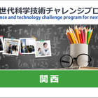 大学や高専で小中高生が探究活動…未来の科学技術人材を育成「STELLAプログラム」関西エリアまとめ