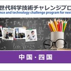 大学や高専で小中高生が探究活動…未来の科学技術人材を育成「STELLAプログラム」中国・四国エリアまとめ