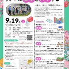 関西大、高校生向け社会安全学部セミナー9/19