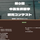 中高生情報学研究コンテスト、9/1よりエントリー開始