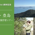 瀬戸内・豊島でオリーブ収穫＆環境学習ツアー10/25…小4以上対象