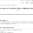 大雨被災学生へ10万円給付、奨学金減額や猶予も…JASSO