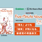 「5分後に意外な結末」が英語長文問題集に…桐原書店とGakkenがコラボ