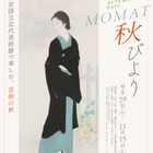 東京国立近代美術館、子供も楽しめる「MOMAT秋びより」