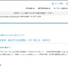 【大学受験2027】進研模試「合格可能性偏差値」7月版